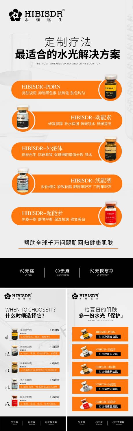 源文件下载【水光产品系列海报】编号：73630025479625243