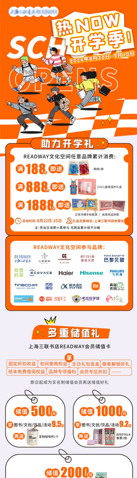 源文件下載【享設計】搜索編號：87560025843476888【開學季長圖】
