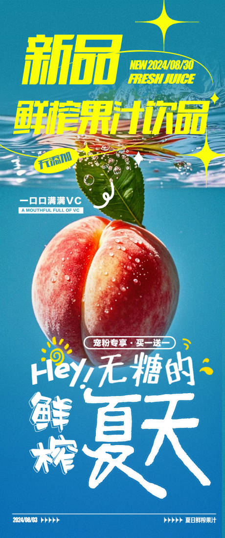 源文件下载【鲜榨果汁饮品新品饮料海报】编号：12970025504662704