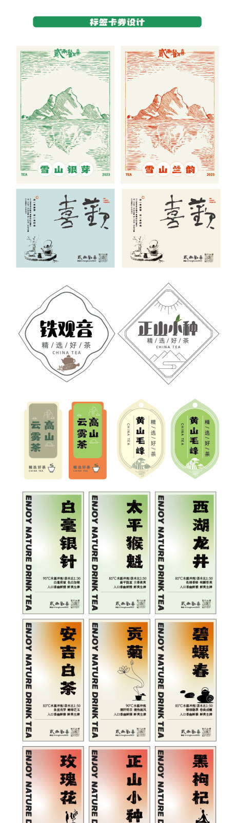 源文件下載【茶葉標簽卡片貼紙】編號：35930025588953764