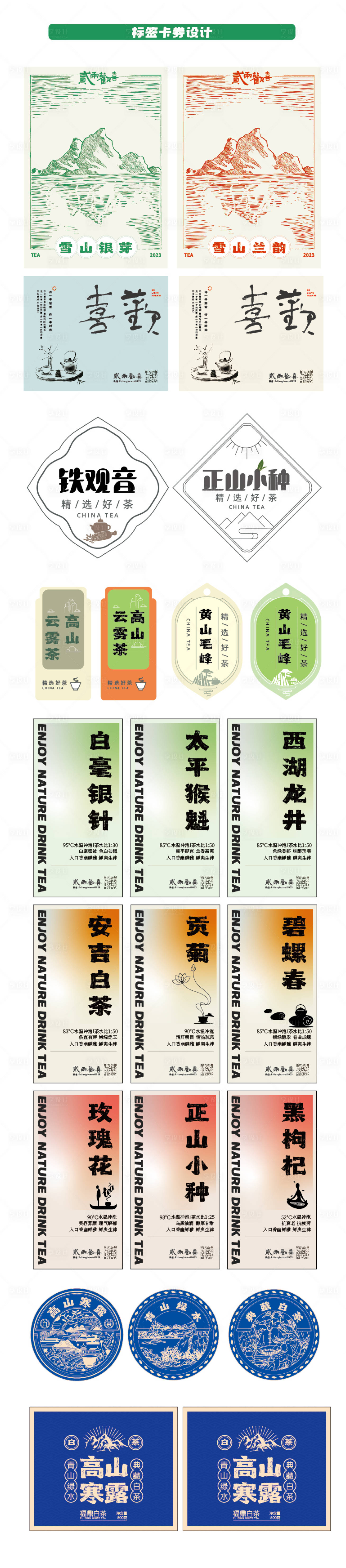 源文件下载【享设计】搜索编号：35930025588953764【茶叶标签卡片贴纸】