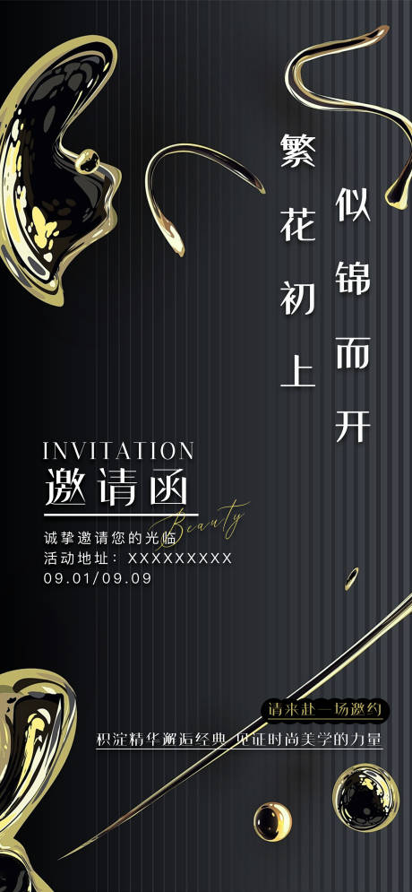 源文件下载【邀请函】编号：81140025855771428
