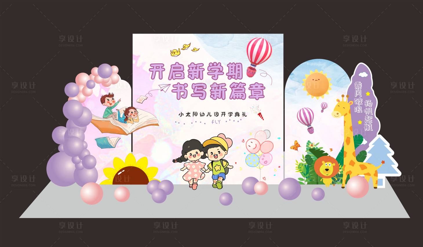 源文件下载【开学毕业典礼活动美陈】编号：99500025565682762