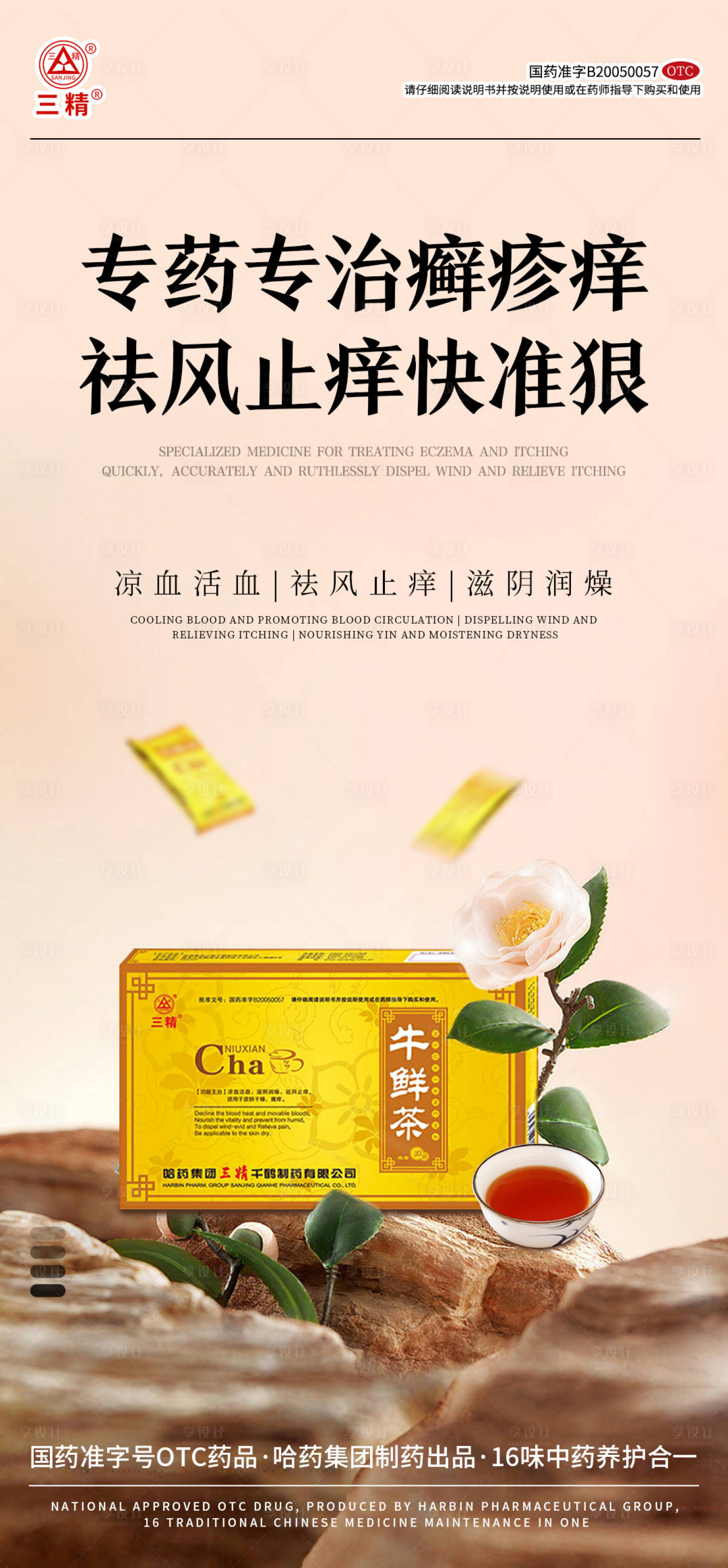 源文件下载【享设计】搜索编号：87960025697216516【中式产品海报】