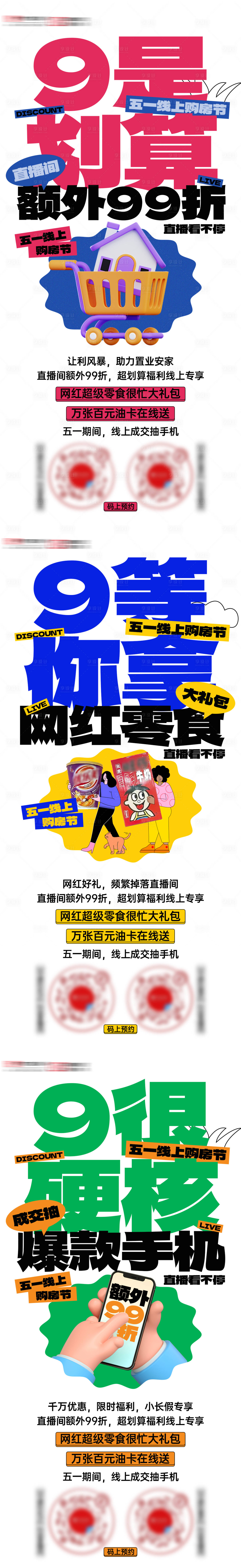 源文件下载【享设计】搜索编号：66840025597836714【直播系列海报】