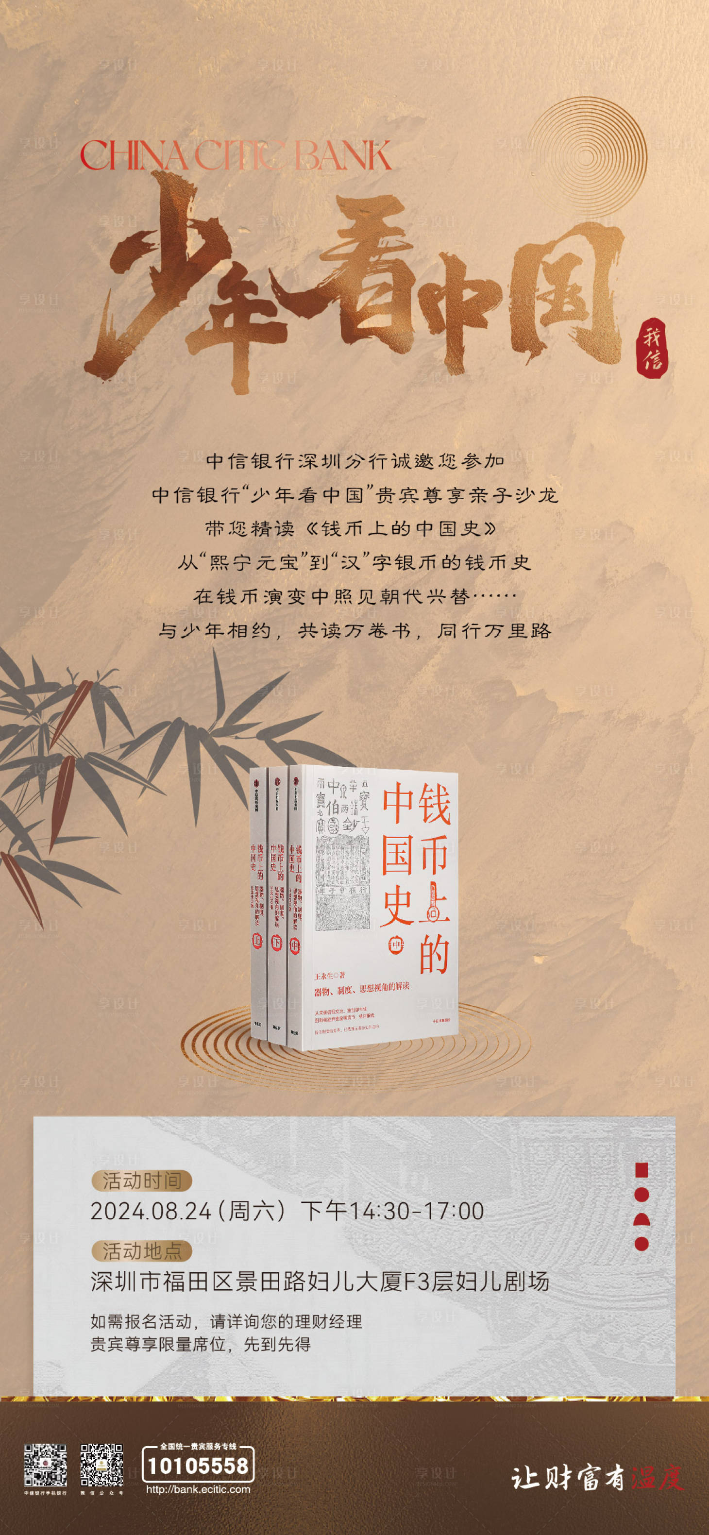 源文件下載【享設(shè)計(jì)】搜索編號(hào)：29940025878702029【讀書日邀請(qǐng)函海報(bào)】