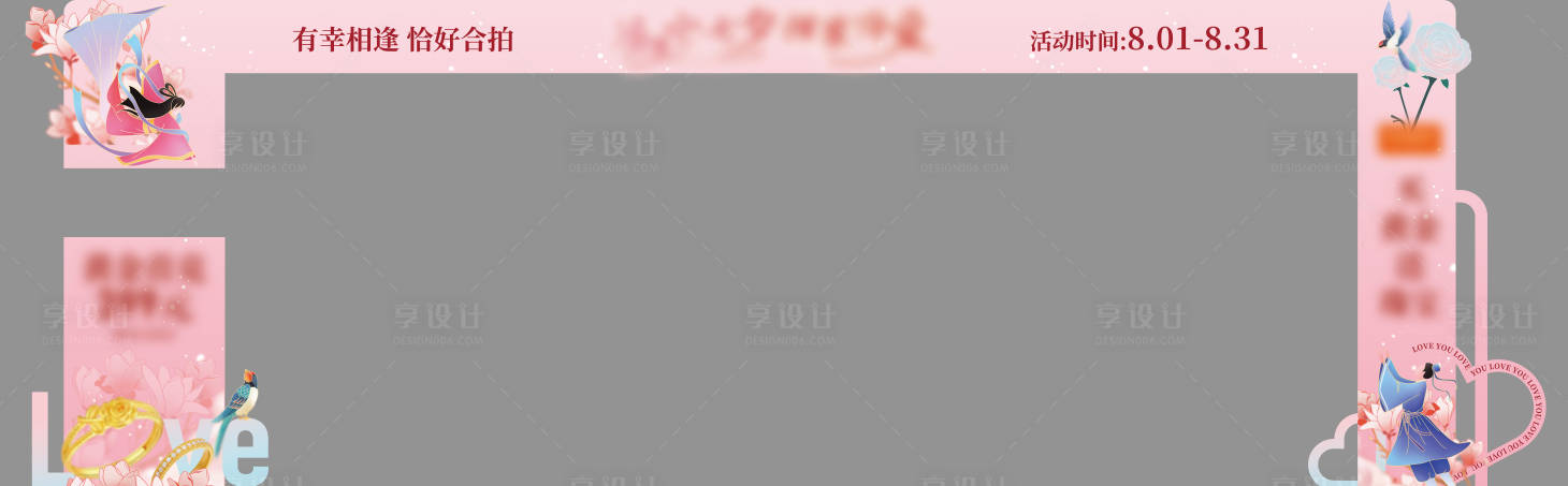 源文件下载【享设计】搜索编号：10920025502033362【七夕活动龙门架】