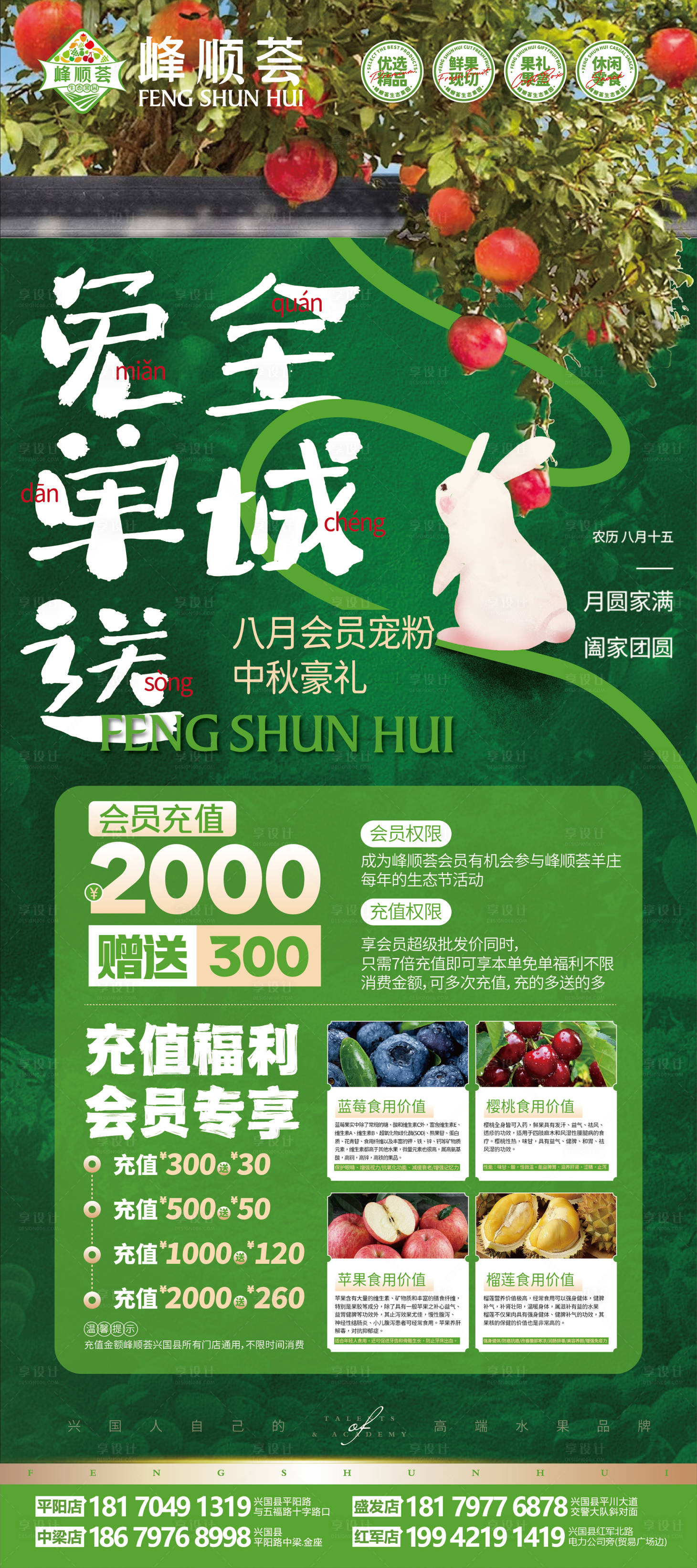 源文件下載【享設計】搜索編號：82810025603212209【生態水果中秋海報】