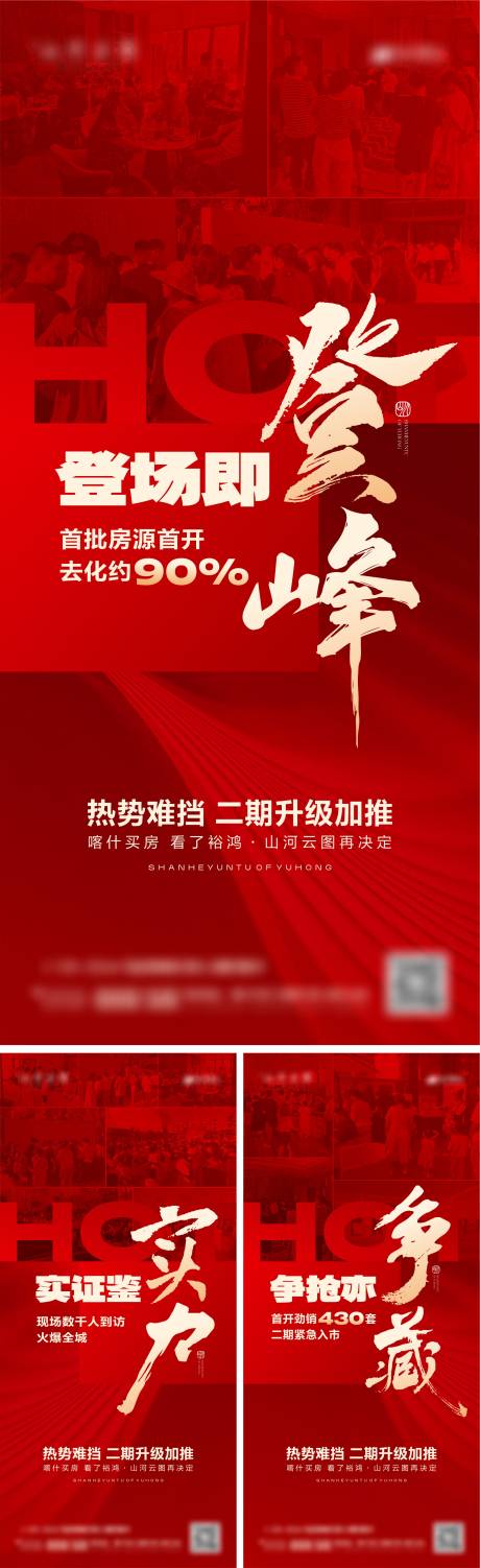 源文件下載【享設計】搜索編號：33990025983474049【地產開盤熱銷大字報紅金海報】