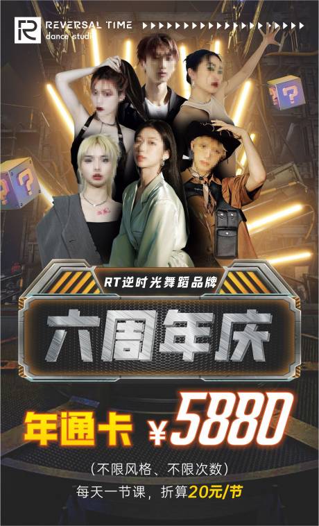源文件下載【享設(shè)計】搜索編號：61910026002913187【舞蹈周年慶海報】