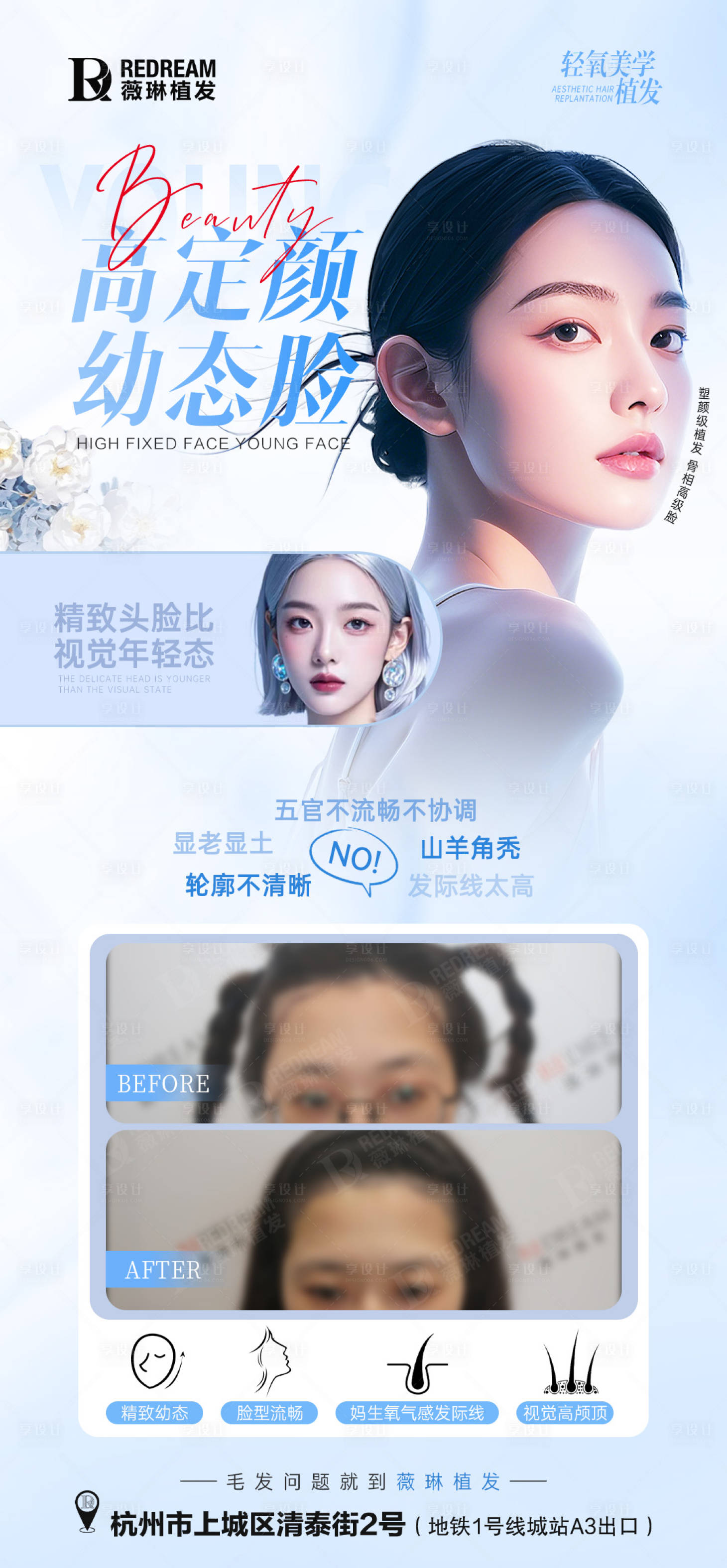 源文件下載【享設計】搜索編號：25580025858294489【植發醫美海報】
