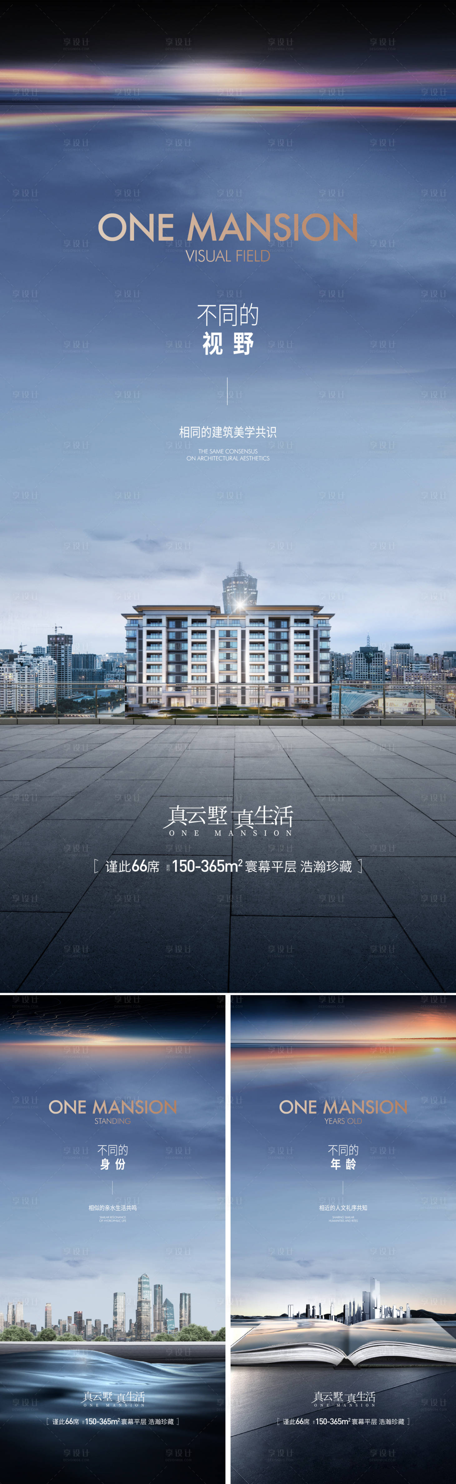 源文件下载【享设计】搜索编号：21410025593464086【地产入市高定平墅圈层系列海报】