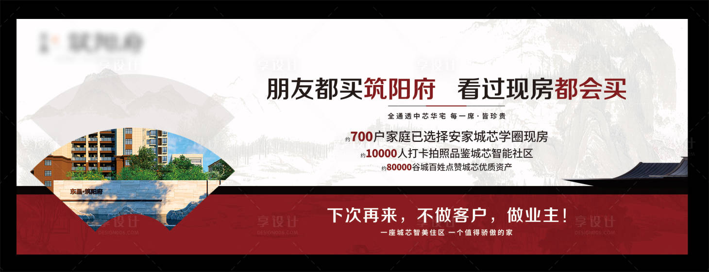 源文件下載【享設計】搜索編號：19320025989304639【地產學區房加推海報展板】