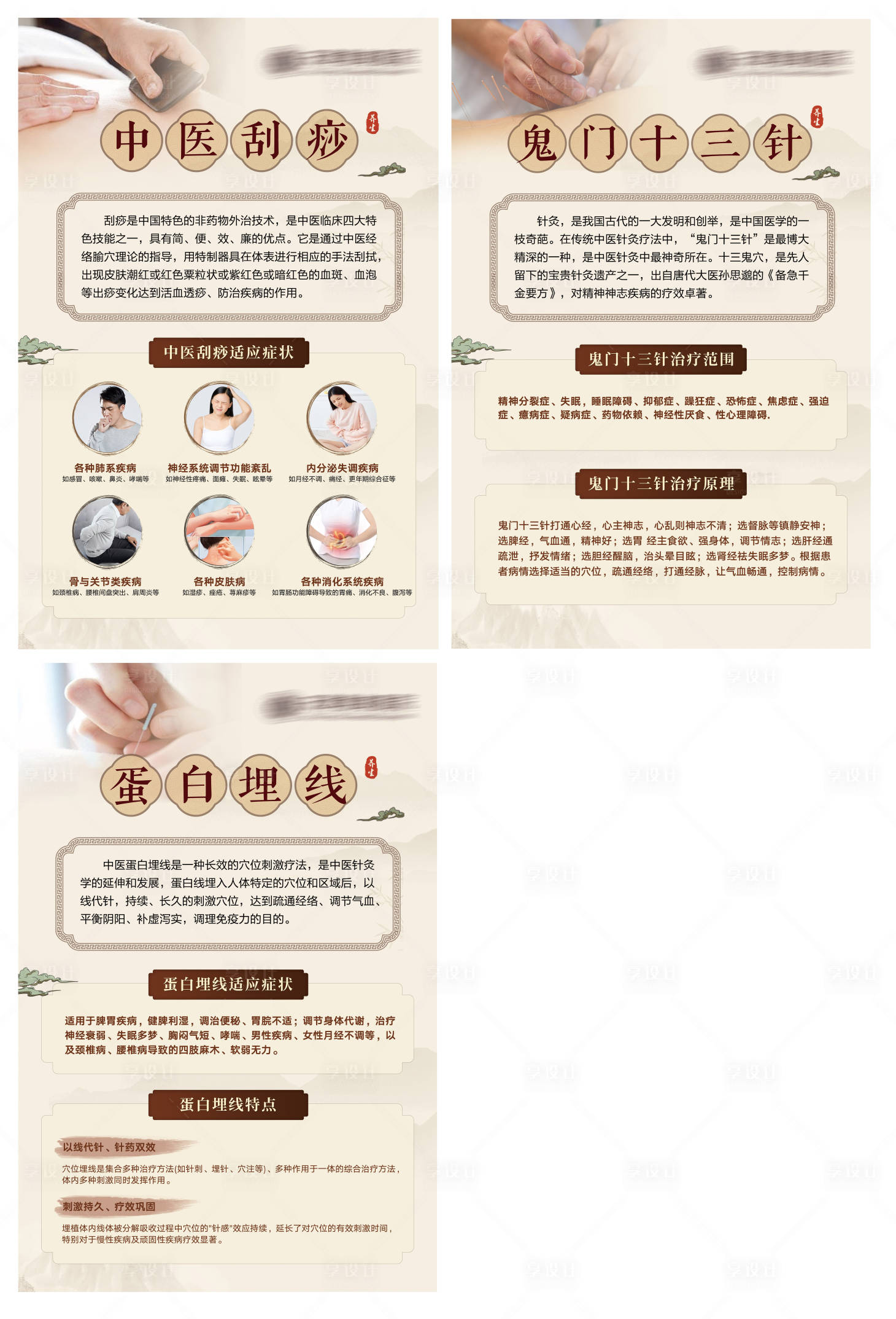 源文件下載【享設計】搜索編號：44730025732903876【中醫針灸埋線刮痧宣傳展架】