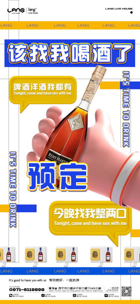源文件下載【享設計】搜索編號：44480025881235622【酒吧日常宣傳日宣】