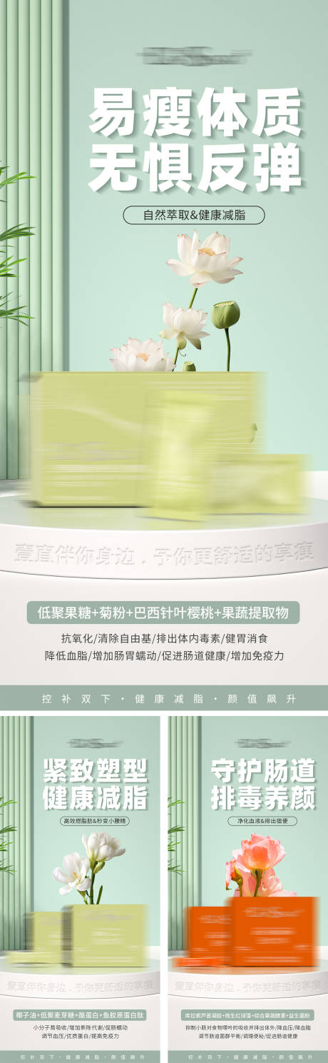 源文件下载【减肥产品海报】编号：39820025627543045