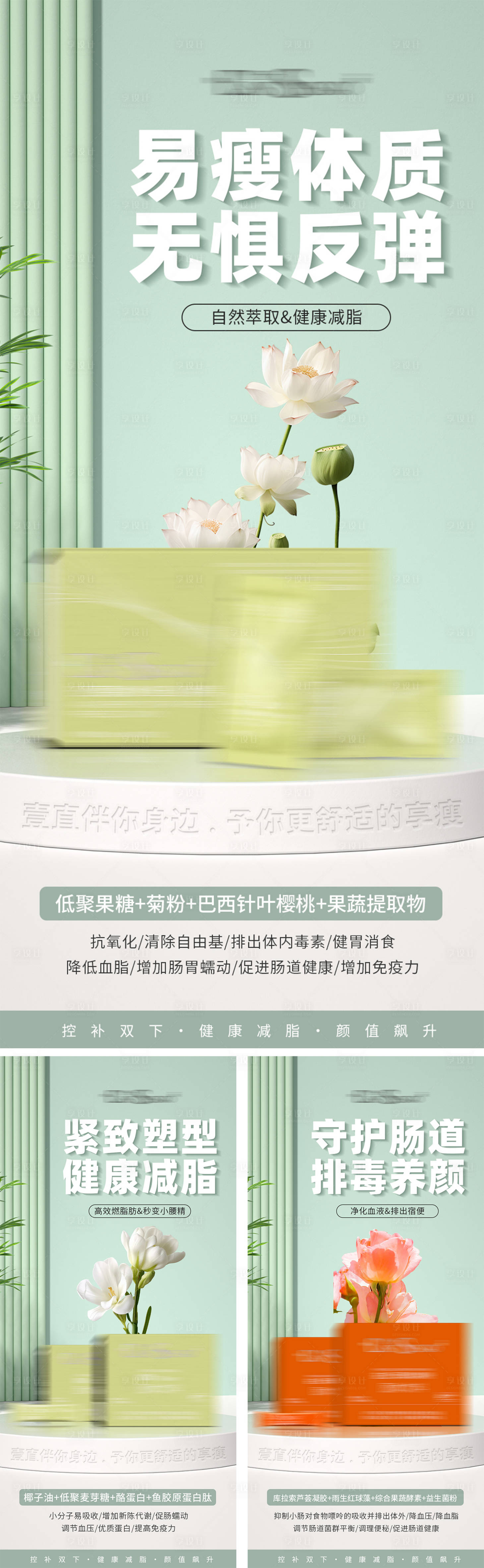 源文件下載【享設(shè)計(jì)】搜索編號(hào)：39820025627543045【減肥產(chǎn)品海報(bào)】