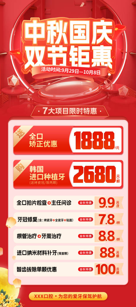 源文件下载【中秋国庆钜惠海报】编号：34940025516435642