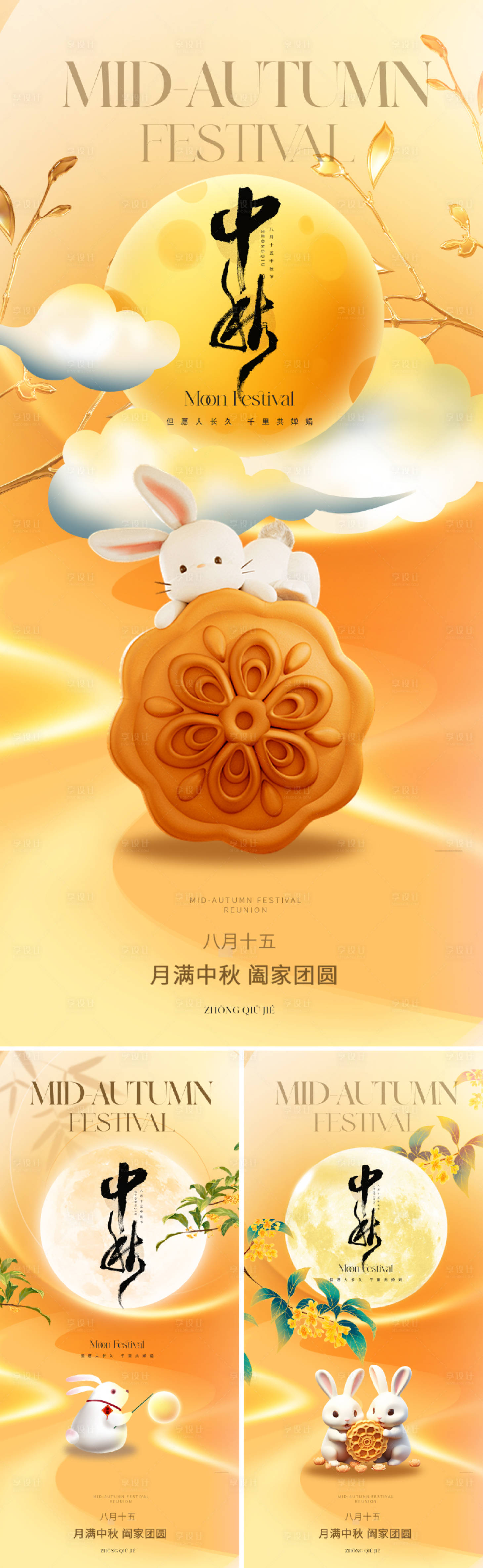源文件下載【享設計】搜索編號：16170025982659975【中秋節系列海報】