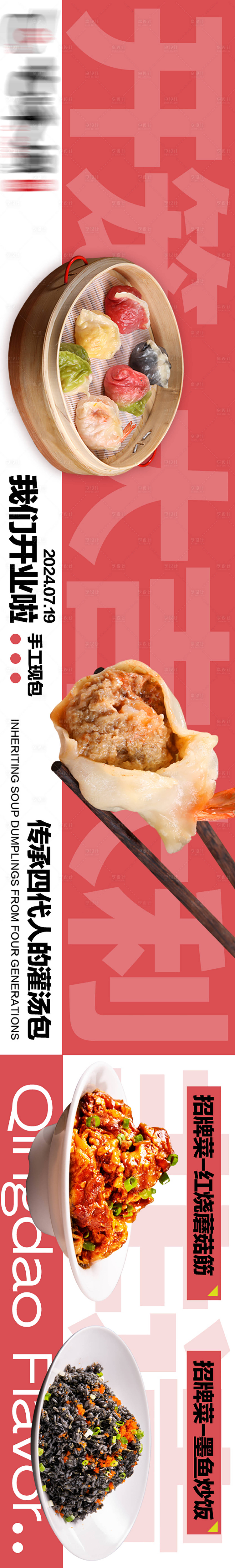 源文件下载【享设计】搜索编号：80590025692246405【餐饮五图海报】