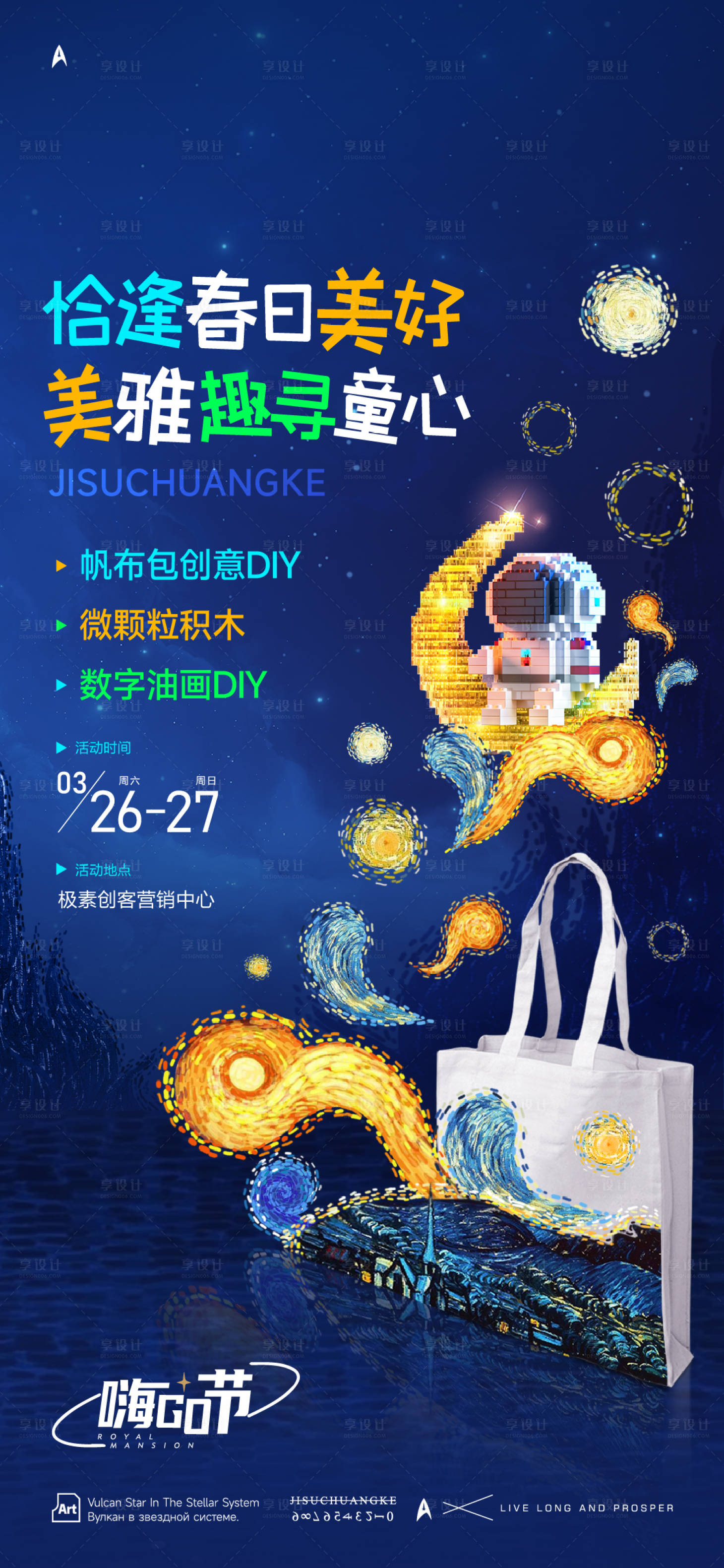 源文件下载【享设计】搜索编号：46820025683039843【绘画拼装暖场活动】