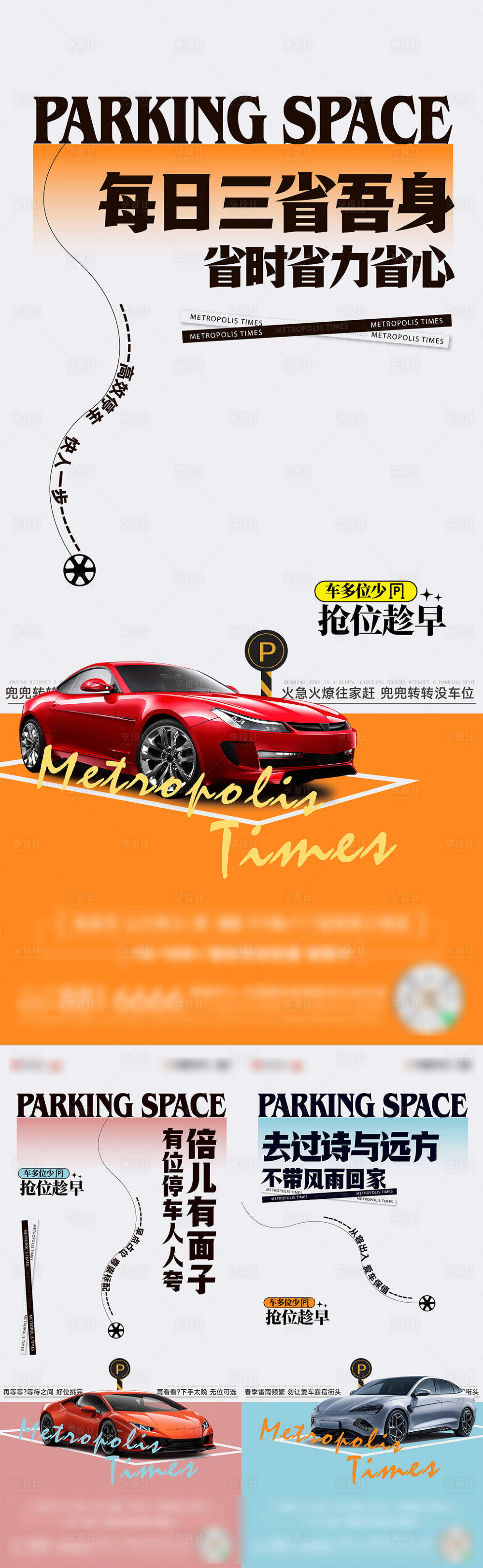 源文件下载【享设计】搜索编号：86890025733487529【车位价值点海报】
