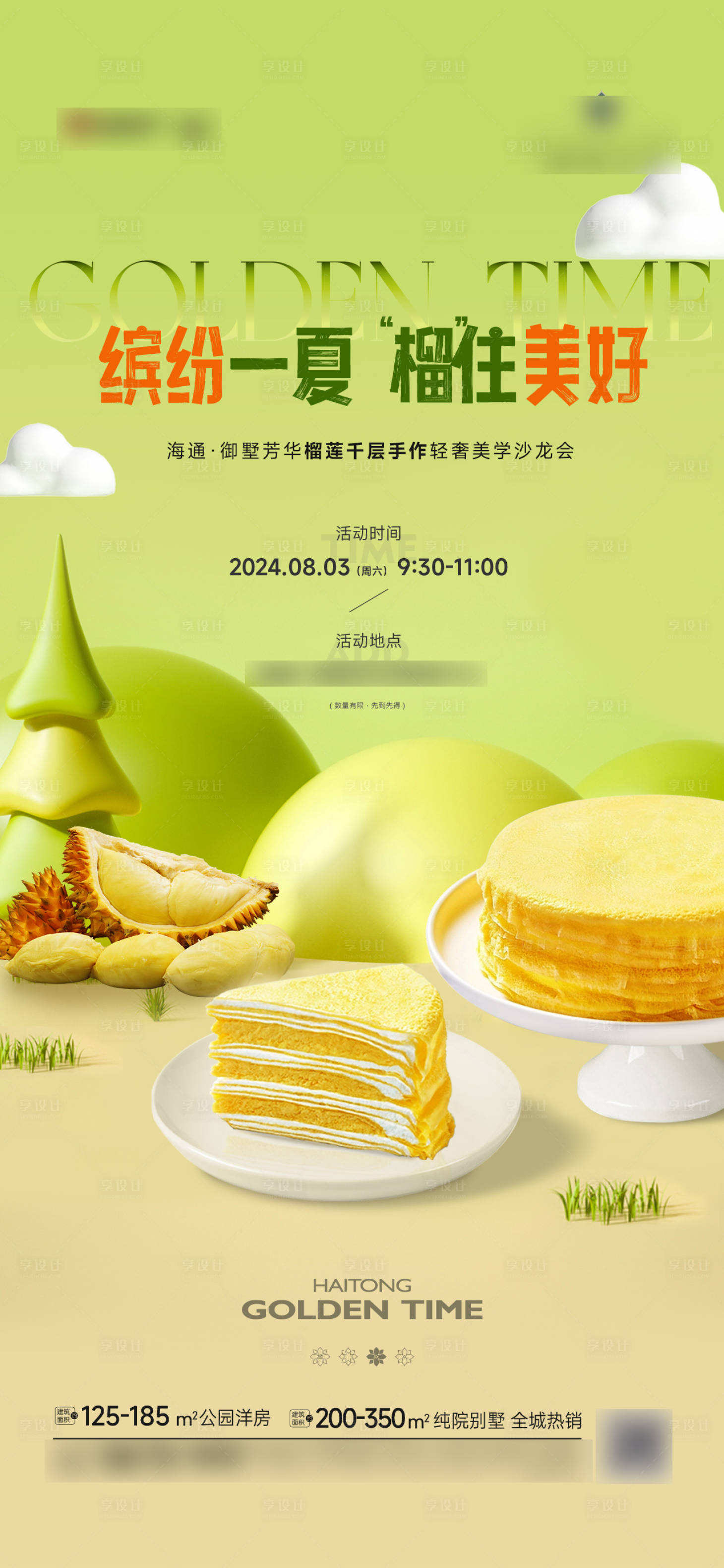 源文件下載【享設計】搜索編號：88290025542385990【榴蓮千層海報】