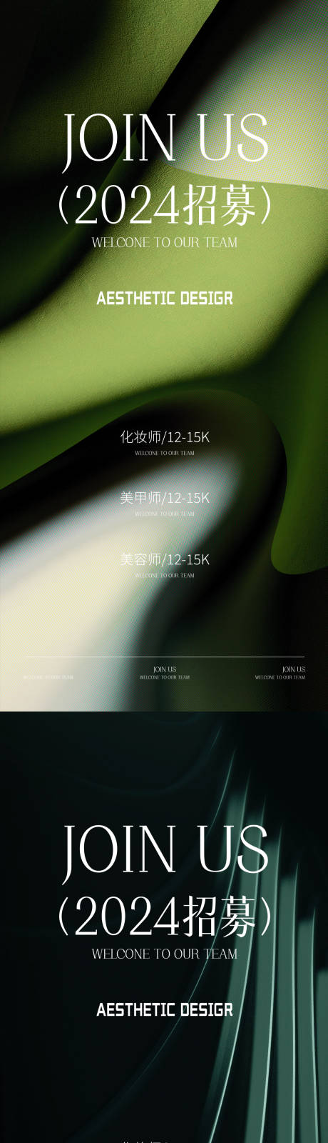 源文件下載【享設(shè)計(jì)】搜索編號(hào)：96710025700749519【美業(yè)招聘】