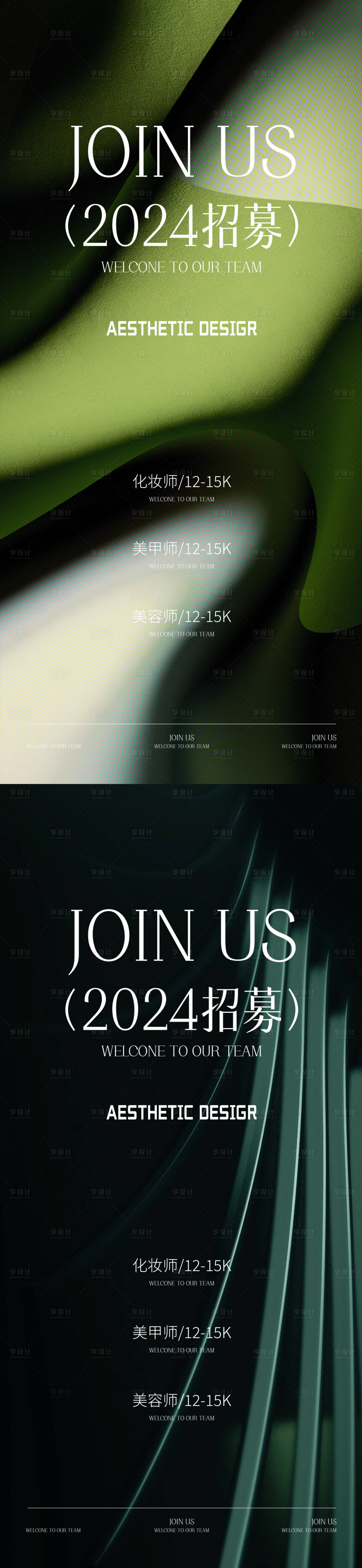 源文件下載【享設(shè)計(jì)】搜索編號(hào)：96710025700749519【美業(yè)招聘】
