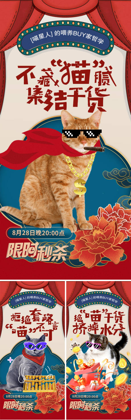 源文件下載【享設計】搜索編號：65520025882641642【寵物貓咪直播活動宣傳系列海報】