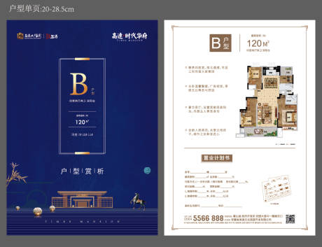 源文件下载【户型单页】编号：64610025718492515