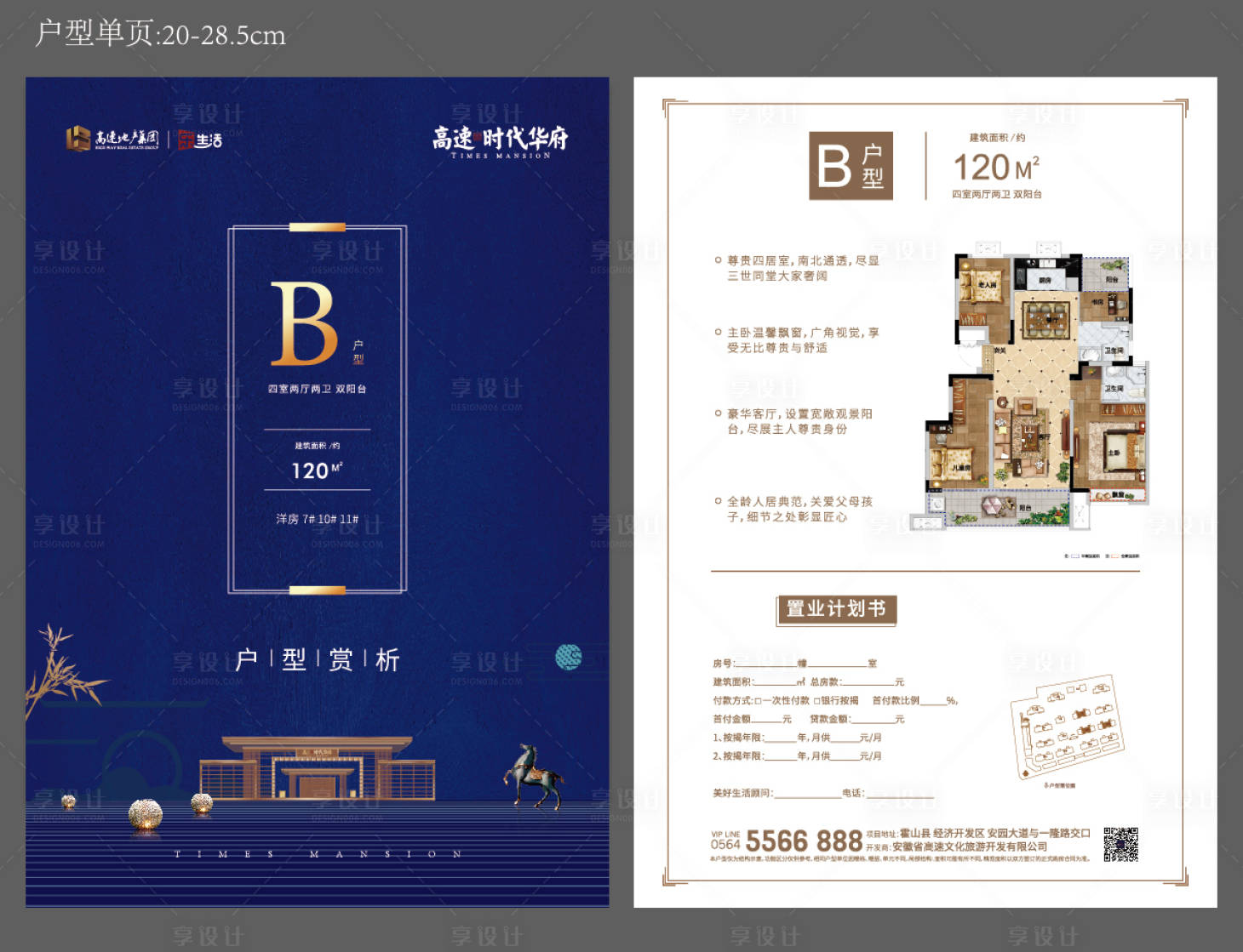 源文件下載【享設計】搜索編號：64610025718492515【戶型單頁】