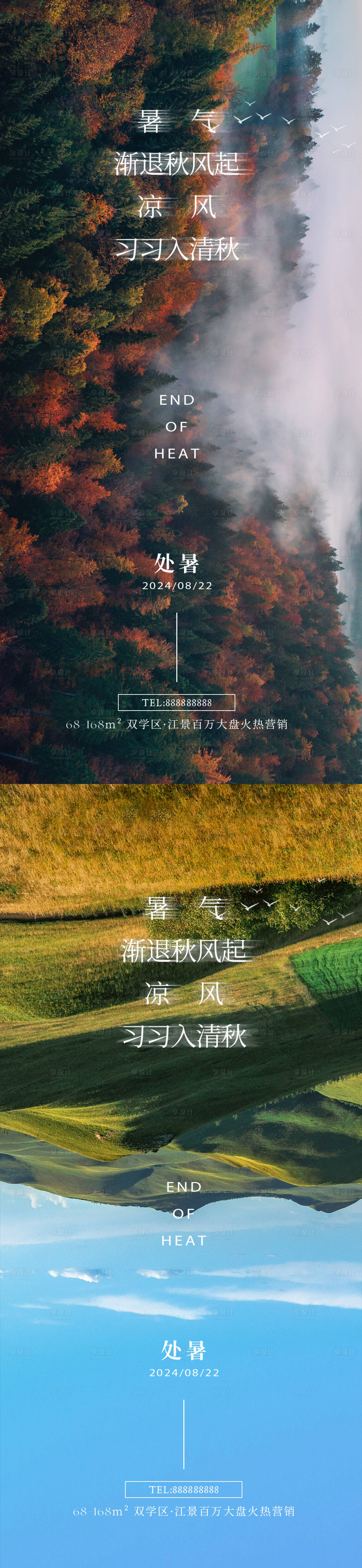 源文件下載【享設計】搜索編號：45090025621147649【處暑海報】