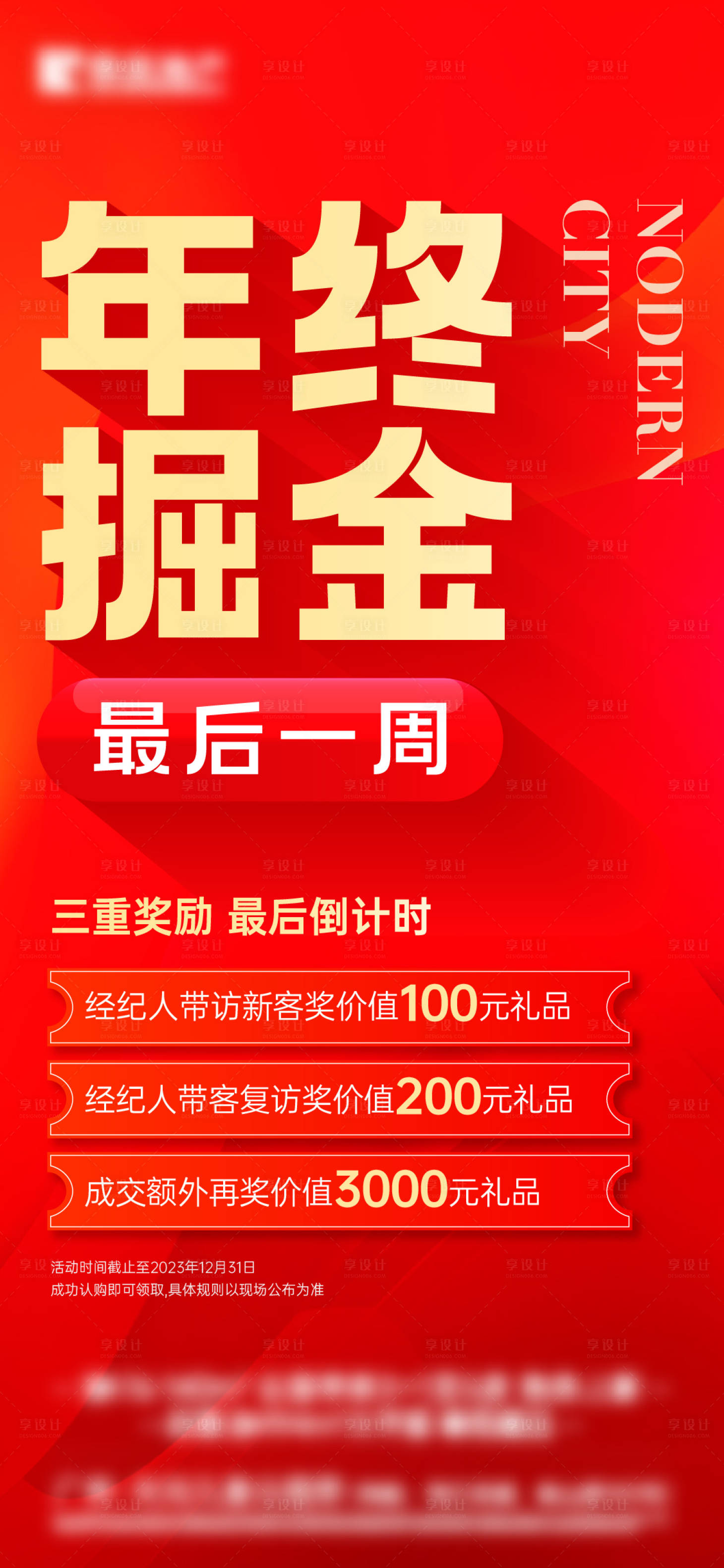 源文件下载【享设计】搜索编号：83380025904794362【地产中介奖励海报】