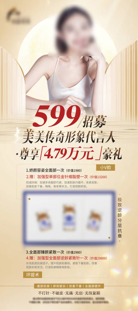 源文件下載【醫(yī)美卡項(xiàng)海報(bào)易拉寶】編號(hào)：82960025794933331