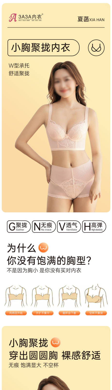 源文件下載【內衣詳情頁】編號：49700025989029533