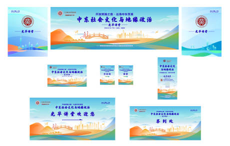 源文件下载【享设计】搜索编号：88710025736135516【中东主题活动舞台背景主kv指引牌】