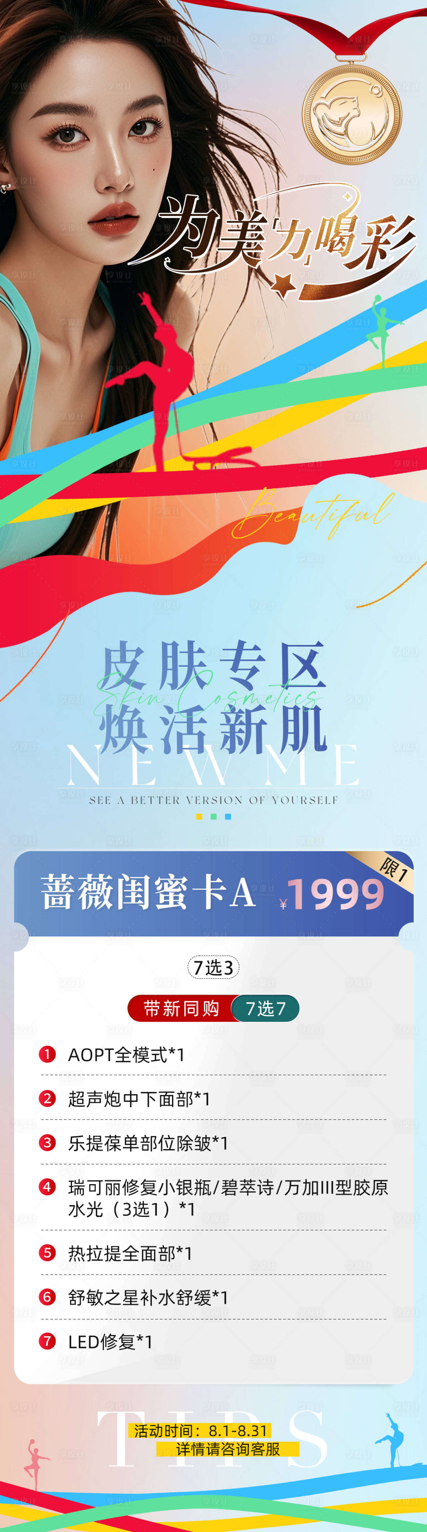 源文件下载【医美海报】编号：37980025543199575