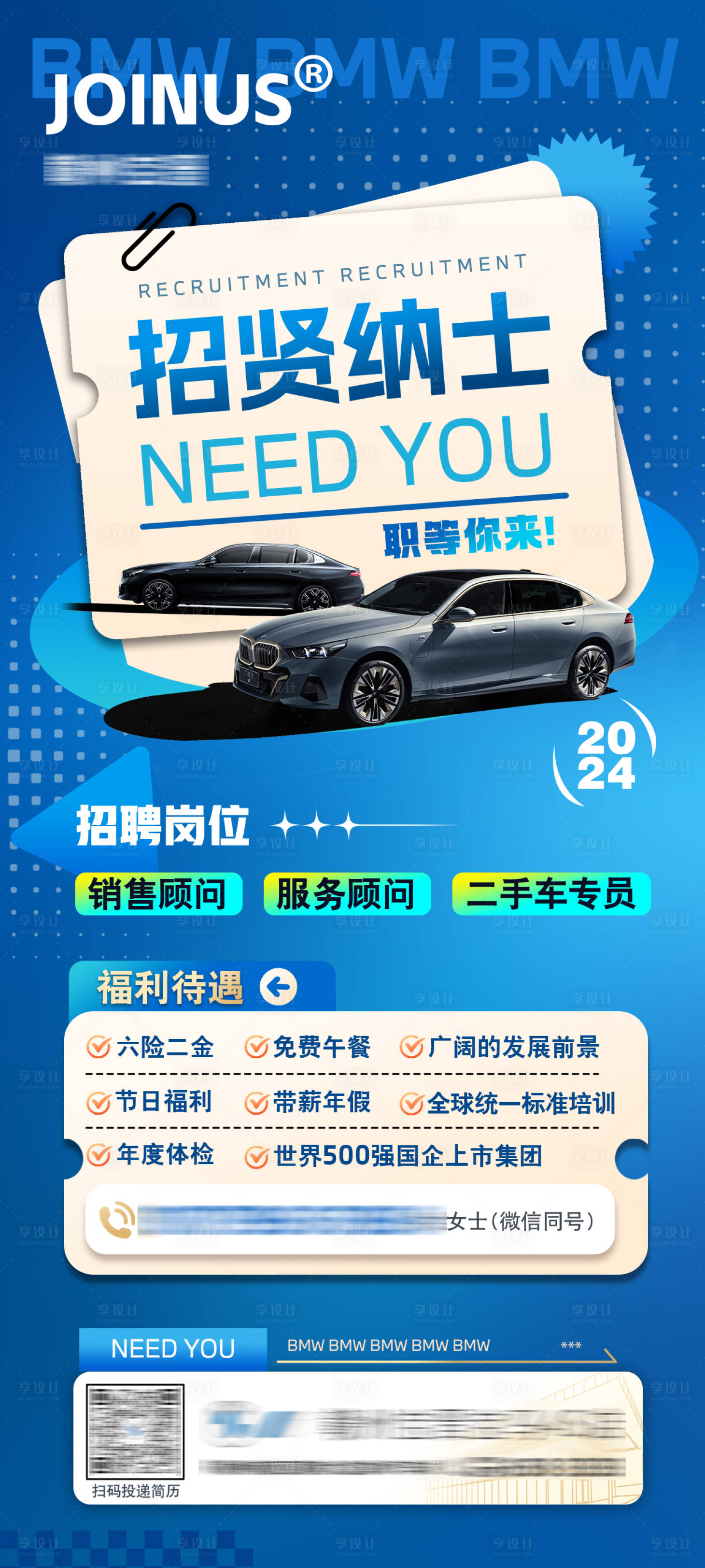 源文件下载【汽车简约招聘海报】编号：68080025491431675
