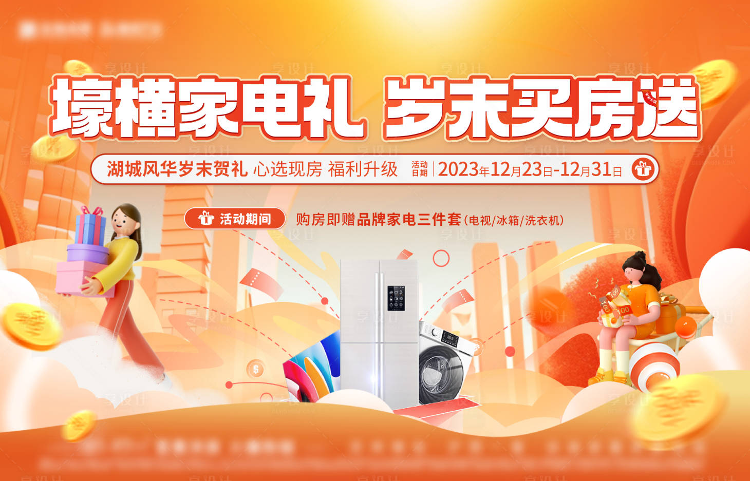 源文件下载【现代电商风送礼主画面】编号：95660025543553644