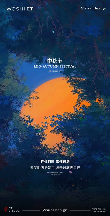 源文件下载【中秋节海报】编号：85750025917862079