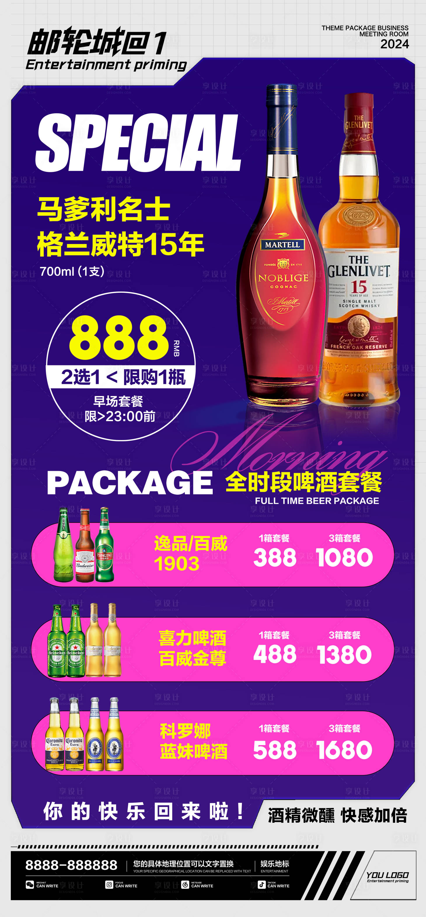 源文件下载【享设计】搜索编号：46550025708403973【酒吧夜店酒水单】