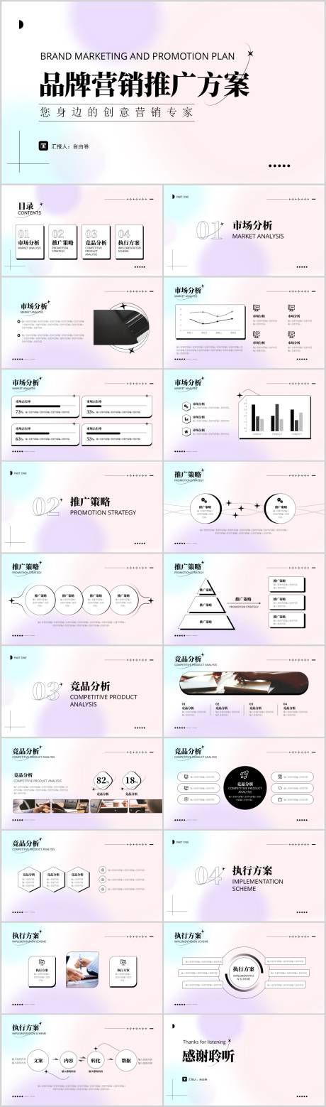 源文件下载【享设计】搜索编号：31410025673534679【弥散风品牌营销方案PPT】
