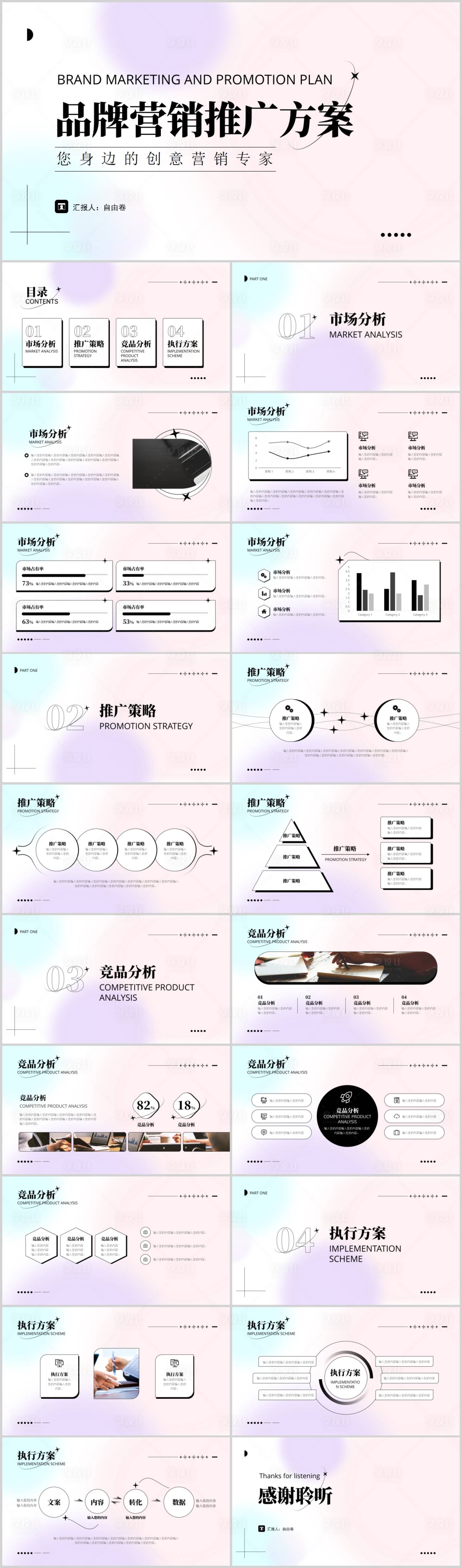 源文件下载【享设计】搜索编号：31410025673534679【弥散风品牌营销方案PPT】