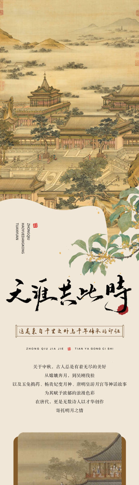 源文件下载【中秋节长图】编号：97160025853317257
