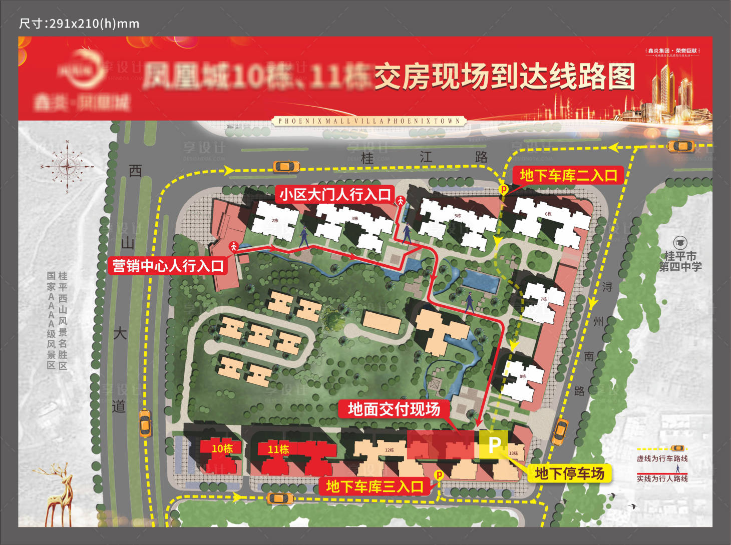 源文件下載【享設計】搜索編號：39160025672735674【地產交房路線圖海報展板】