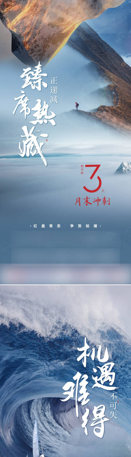 源文件下载【月底冲刺倒计时海报】编号：48920025905606024