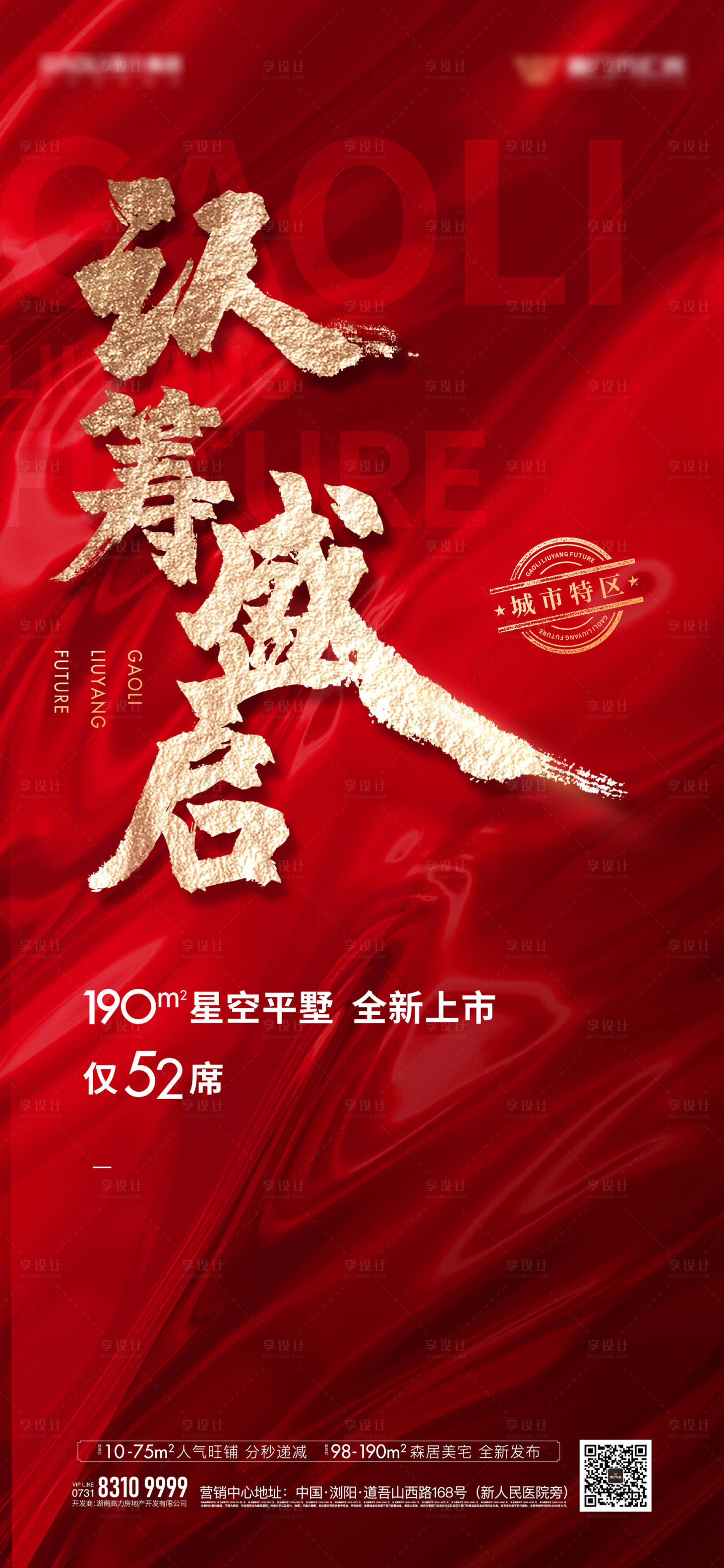 源文件下载【认筹海报 】编号：87180025576559420
