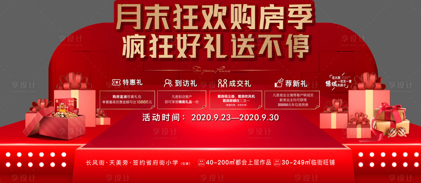 源文件下載【享設計】搜索編號：69620025504837267【四重禮展架】
