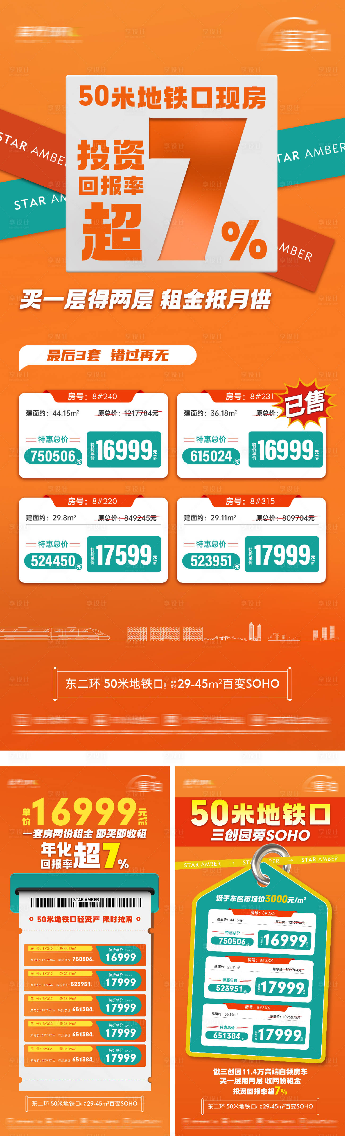 源文件下載【地產(chǎn)特價(jià)房海報(bào)】編號(hào)：50340025995453985